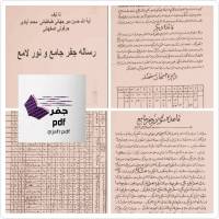 کتاب الجفر میرجهانی 