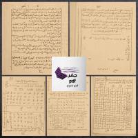 کتاب کمیاب جفر سروقدی (نسخه آستان قدس)